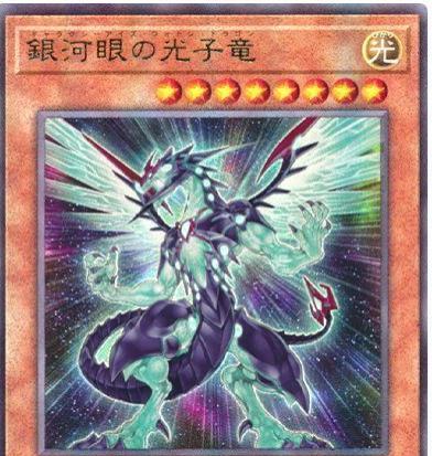 Galaxy-Eyes Photon Dragon [Ultimate Rare] HC01-JP033