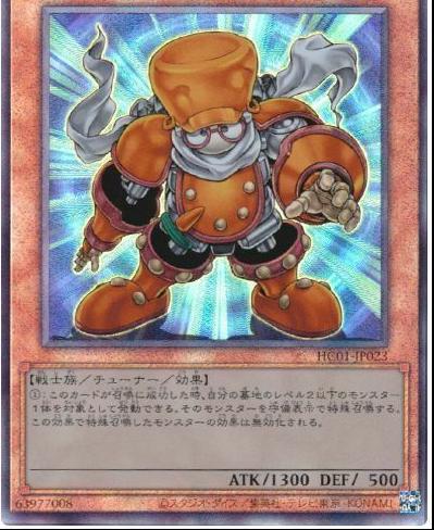 Junk Synchron [Ultimate Rare] HC01-JP023