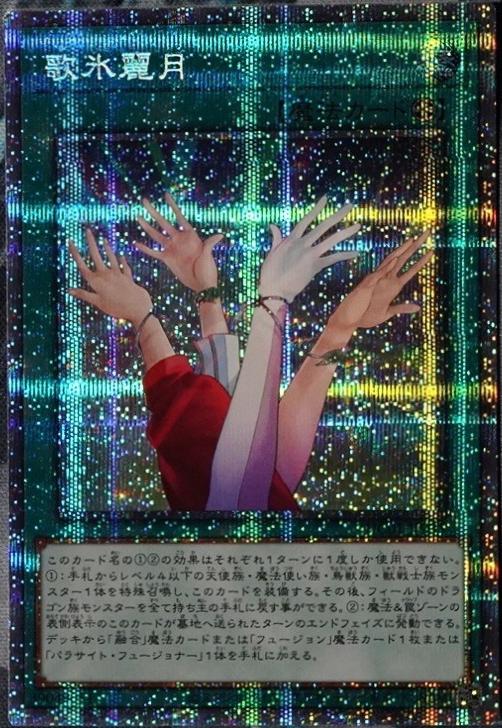 Kahyoreigetsu [Prismatic Secret Rare] HC01-JP035