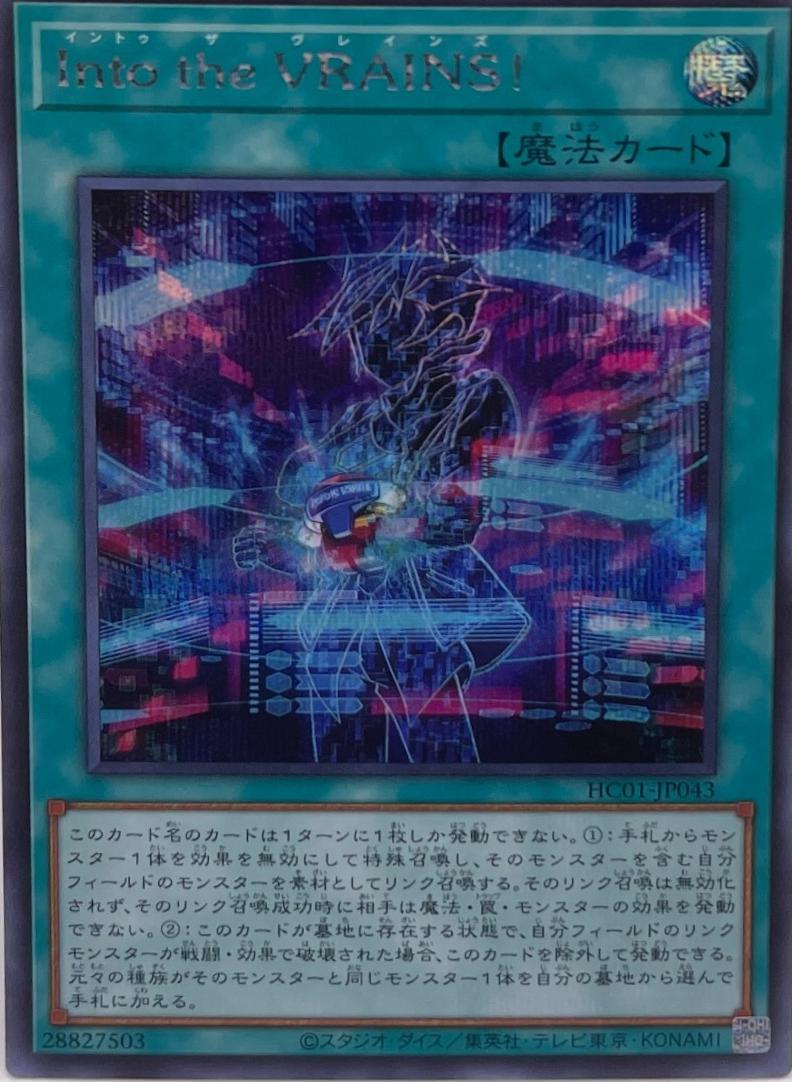 Link into the VRAINS! [Secret Rare] HC01-JP043