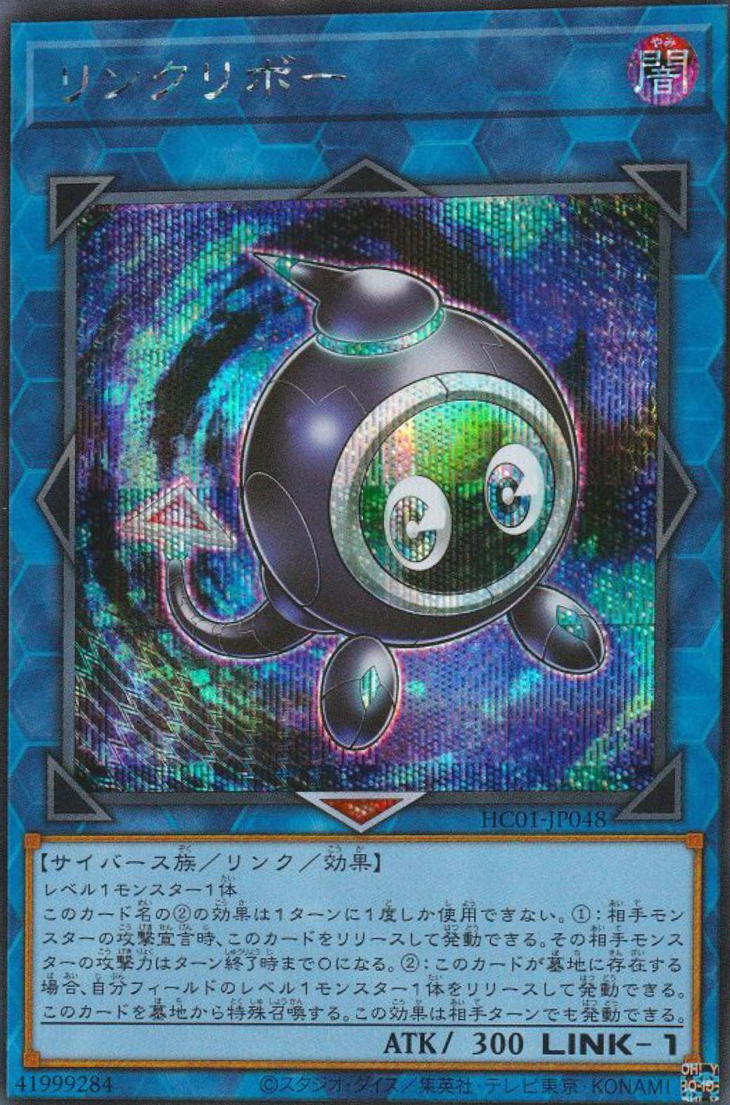 Linkuriboh [Secret Rare] HC01-JP048