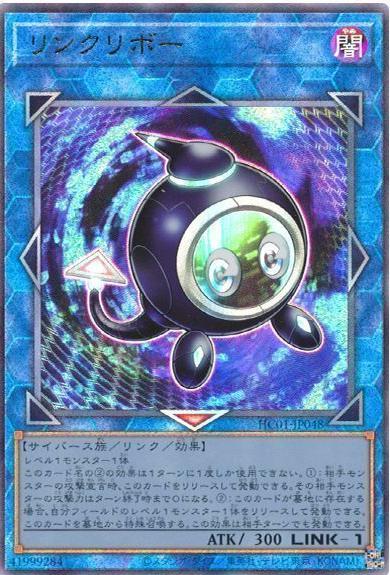 Linkuriboh [Ultimate Rare] HC01-JP048