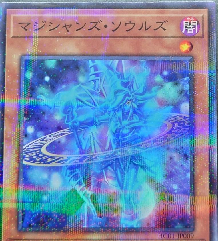 Magicians' Souls HC01-JP009