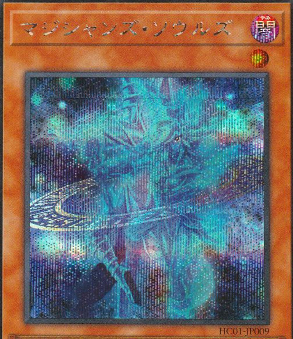 Magicians' Souls [Secret Rare] HC01-JP009