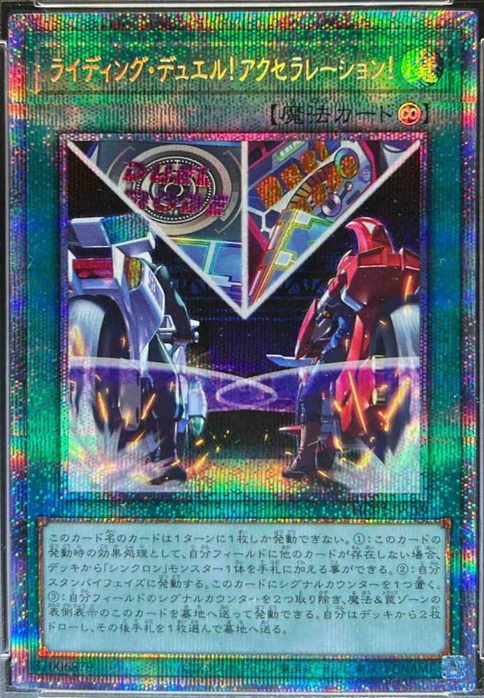 On Your Mark, Get Set, DUEL! [Prismatic Secret Rare] HC01-JP019