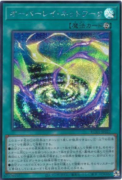 Overlay Network [Secret Rare] HC01-JP027
