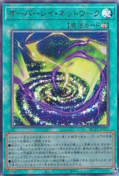 Overlay Network [Ultimate Rare] HC01-JP027