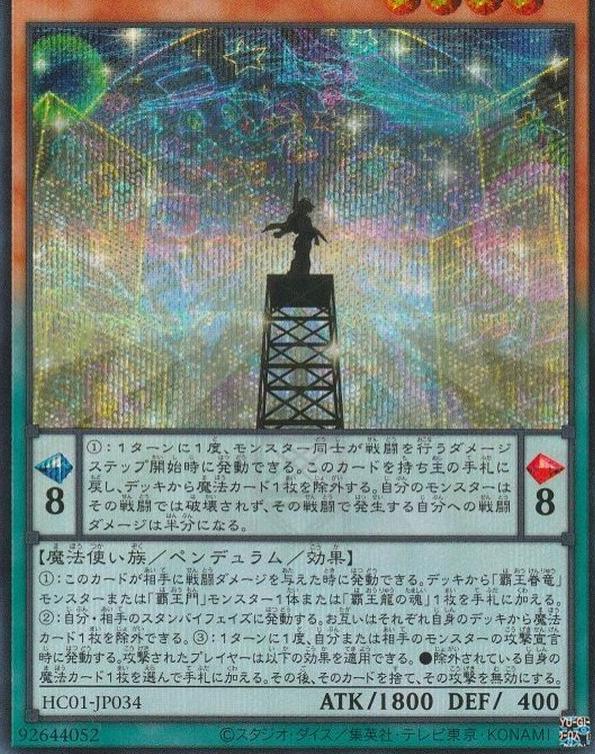 Performapal Duelist Extraordinaire [Secret Rare] HC01-JP034