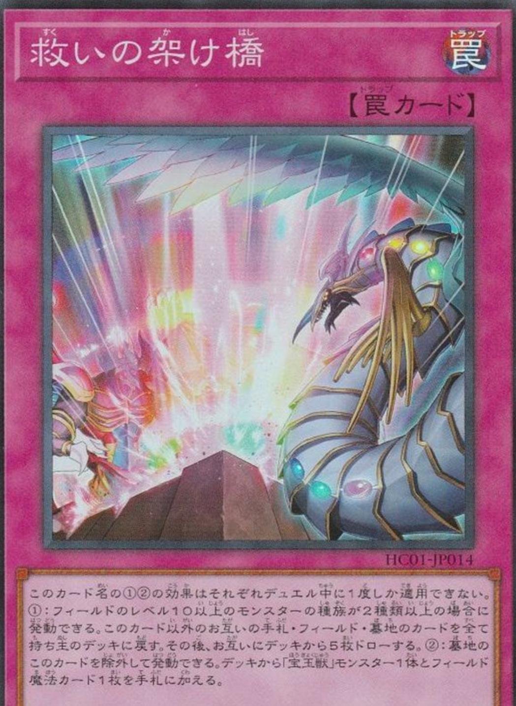 Rainbow Bridge of Salvation HC01-JP014