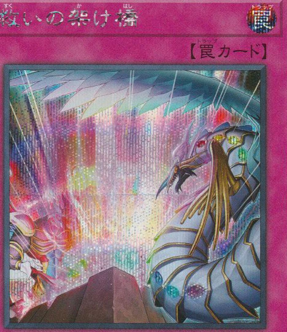 Rainbow Bridge of Salvation [Secret Rare] HC01-JP014