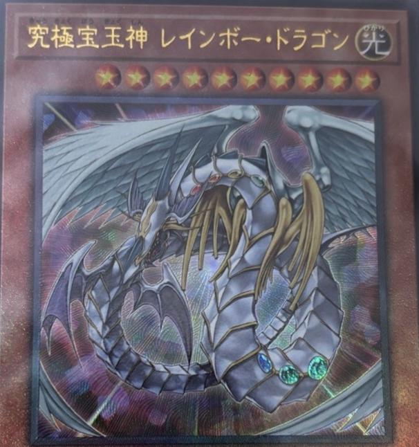 Rainbow Dragon HC01-JP018