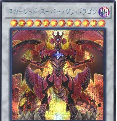 Red Supernova Dragon [Secret Rare] HC01-JP026