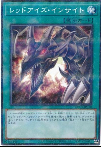 Red-Eyes Insight HC01-JP010