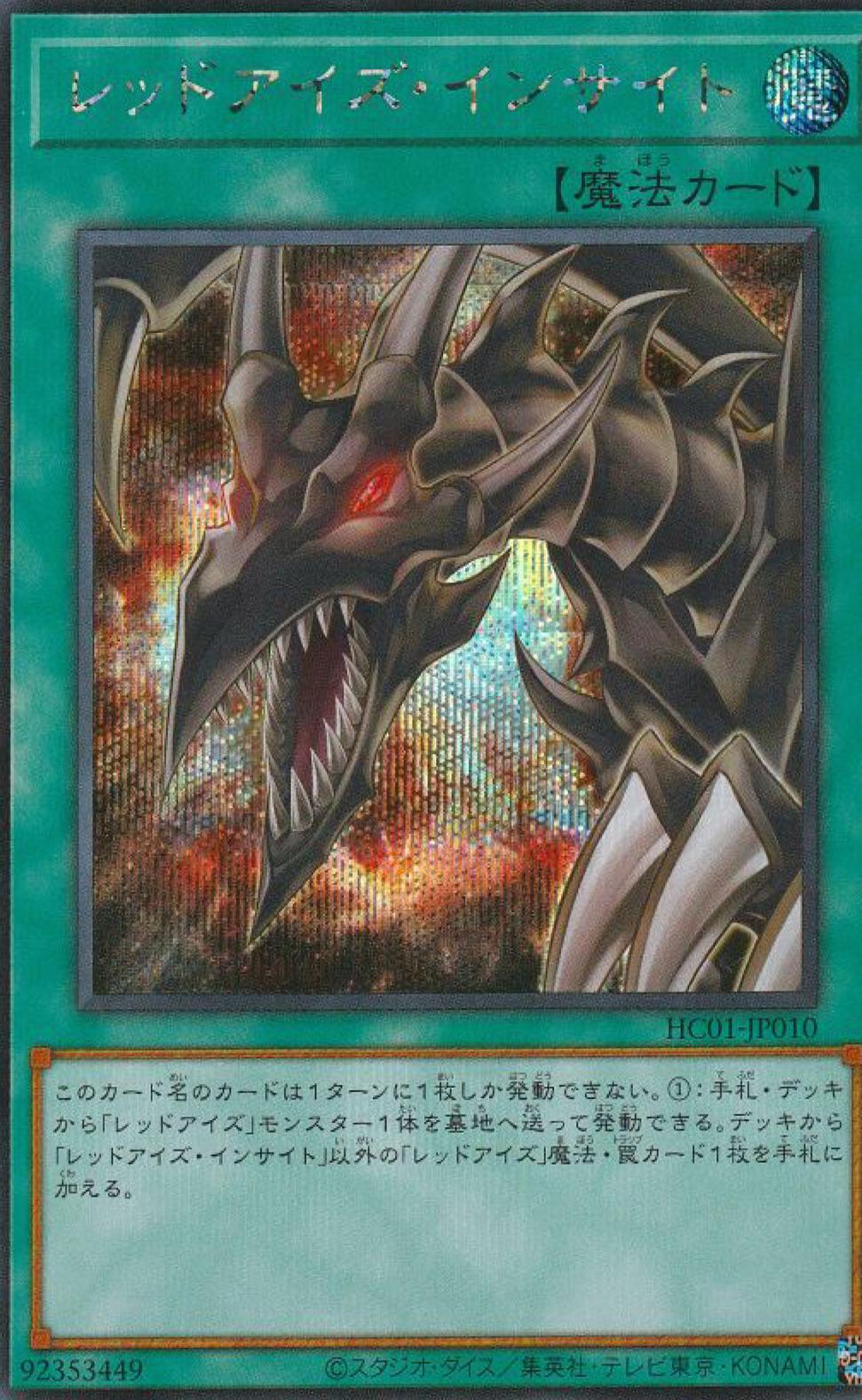Red-Eyes Insight [Secret Rare] HC01-JP010