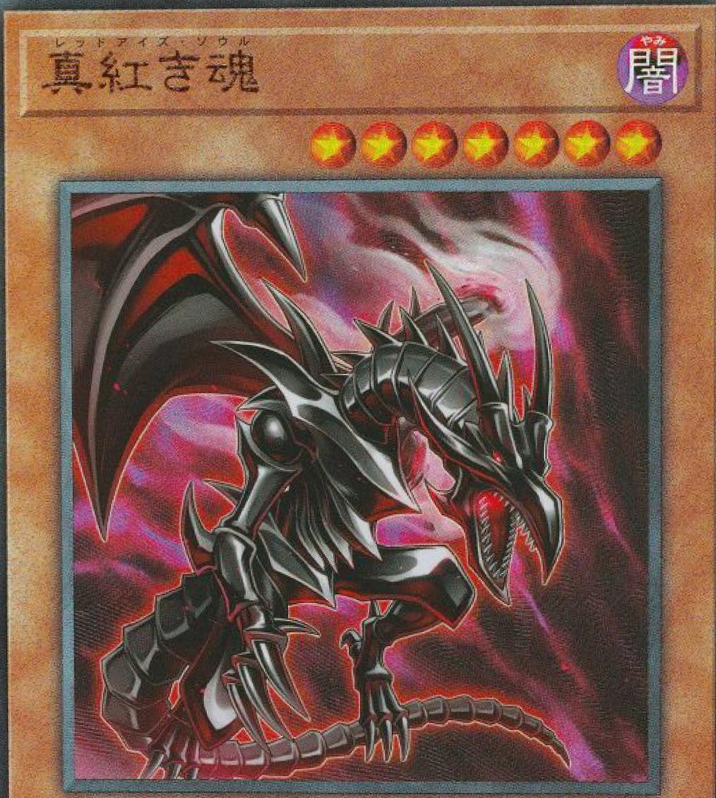 Red-Eyes Soul [Ultimate Rare] HC01-JP005