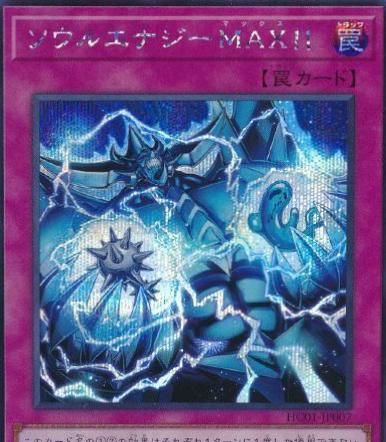 Soul Energy MAX!!! [Secret Rare] HC01-JP007