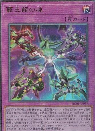 Soul of the Supreme King [Ultimate Rare] HC01-JP037