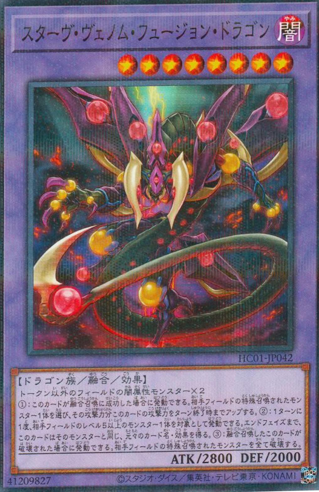 Starving Venom Fusion Dragon HC01-JP042