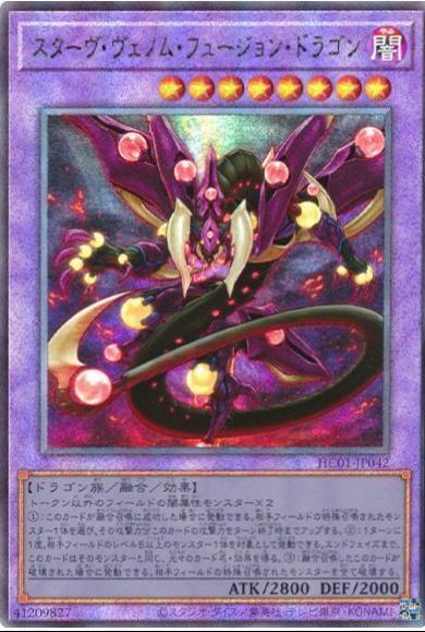 Starving Venom Fusion Dragon [Ultimate Rare] HC01-JP042