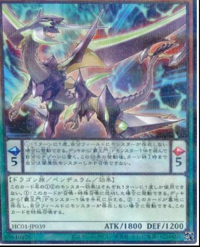 Supreme King Dragon Darkwurm HC01-JP039