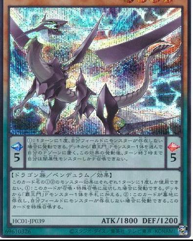Supreme King Dragon Darkwurm [Secret Rare] HC01-JP039