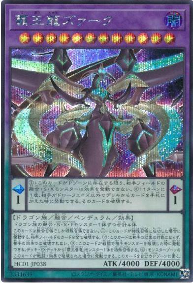 Supreme King Z-ARC [Secret Rare] HC01-JP038