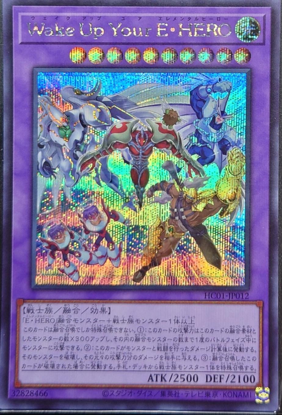 Wake Up Your Elemental HERO [Secret Rare] HC01-JP012