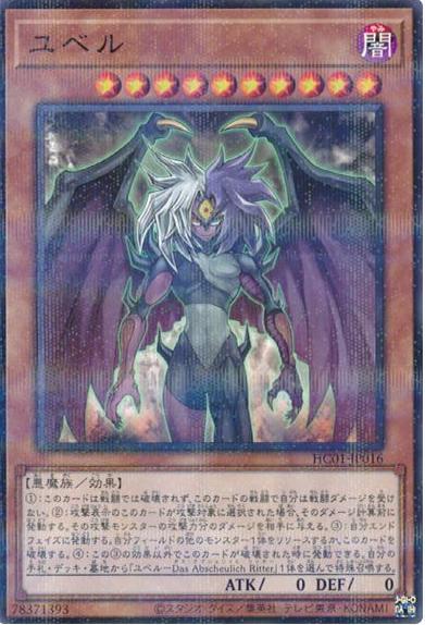 Yubel HC01-JP016