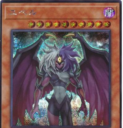 Yubel [Secret Rare] HC01-JP016