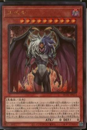 Yubel [Ultimate Rare] HC01-JP016