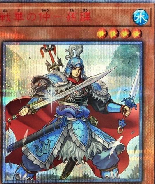 Ancient Warriors - Masterful Sun Mou IGAS-JP008