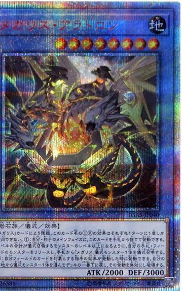 Megalith Aratron [20th Secret Rare] IGAS-JP040