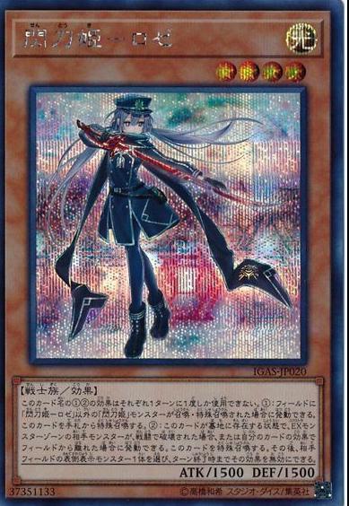 Sky Striker Ace - Roze [Secret Rare] IGAS-JP020
