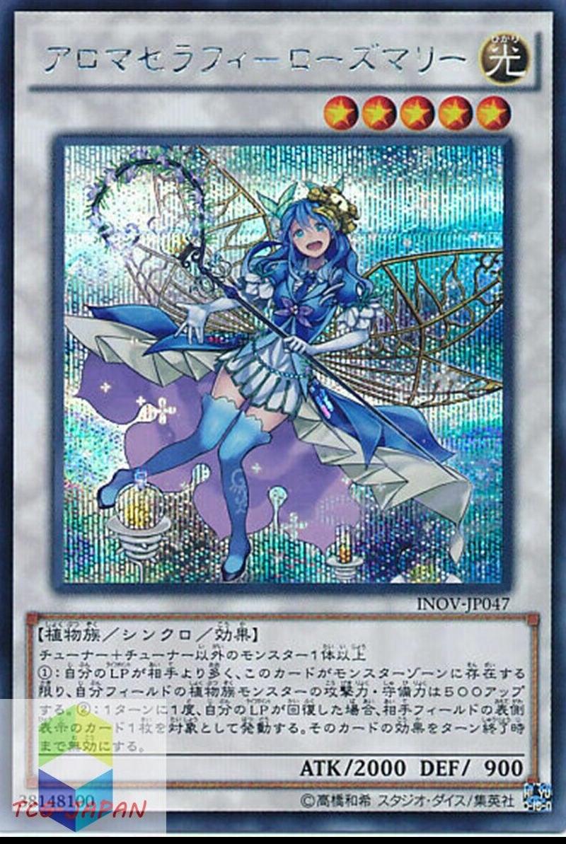 Aromaseraphy Rosemary [Secret Rare] INOV-JP047