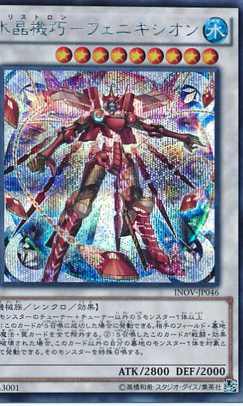Crystron Phoenix [Secret Rare] INOV-JP046