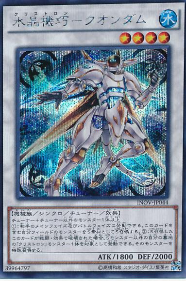 Crystron Quandax [Secret Rare] INOV-JP044