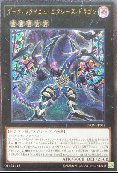 Dark Requiem Xyz Dragon [Ultimate Rare] INOV-JP049