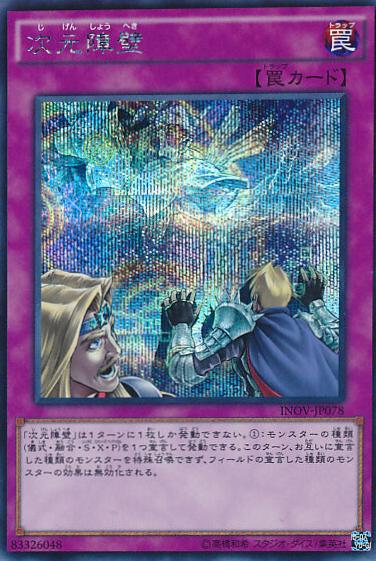 Dimensional Barrier [Secret Rare] INOV-JP078
