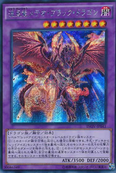 Meteor Black Comet Dragon [Secret Rare] INOV-JP041