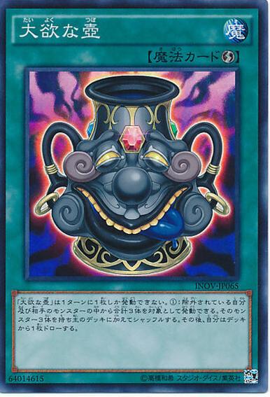Pot of Acquisitiveness INOV-JP065