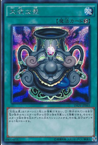 Pot of Acquisitiveness [Secret Rare] INOV-JP065