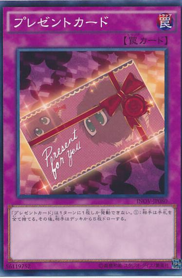 Present Card INOV-JP080
