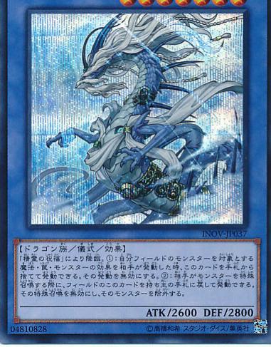 Sauravis, the Ancient and Ascended [Secret Rare] INOV-JP037