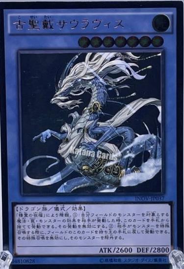 Sauravis, the Ancient and Ascended [Ultimate Rare] INOV-JP037