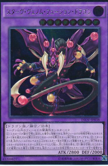 Starving Venom Fusion Dragon [Ultimate Rare] INOV-JP038