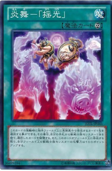 Fire Formation - Yoko JOTL-JP065