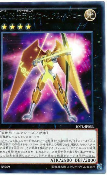 Number 102: Star Seraph Sentry JOTL-JP053