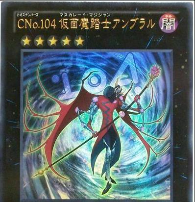 Number C104: Umbral Horror Masquerade JOTL-JP056