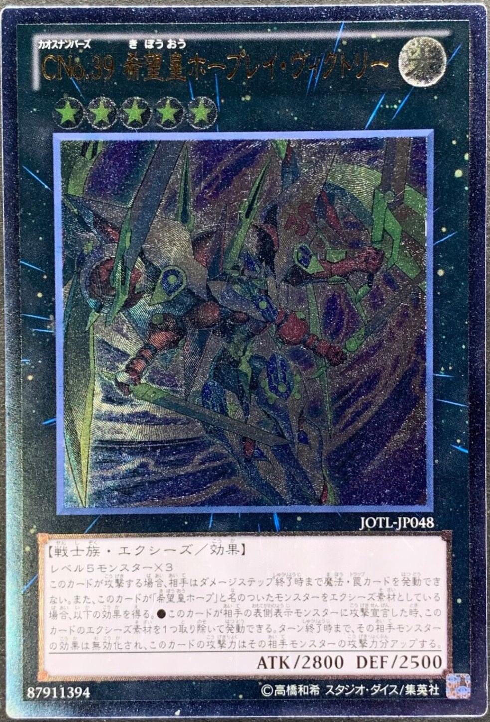 Number C39: Utopia Ray Victory [Ultimate Rare] JOTL-JP048