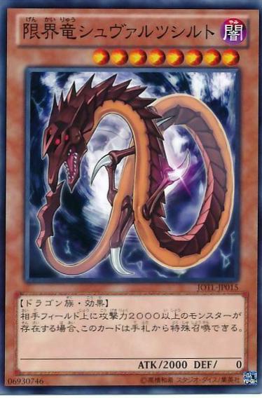 Schwarzschild Limit Dragon JOTL-JP015